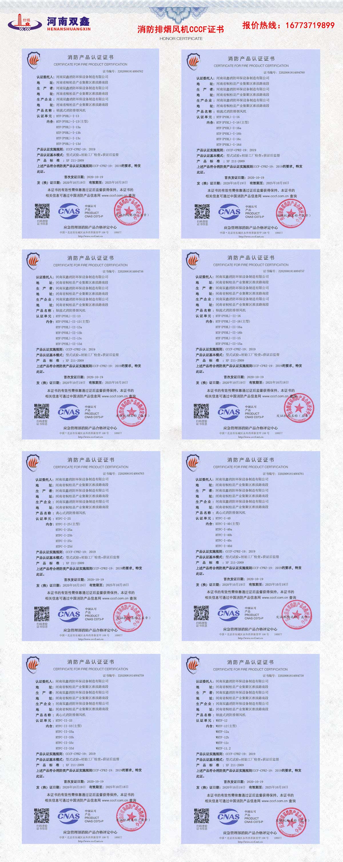 3c消防排煙風機證書